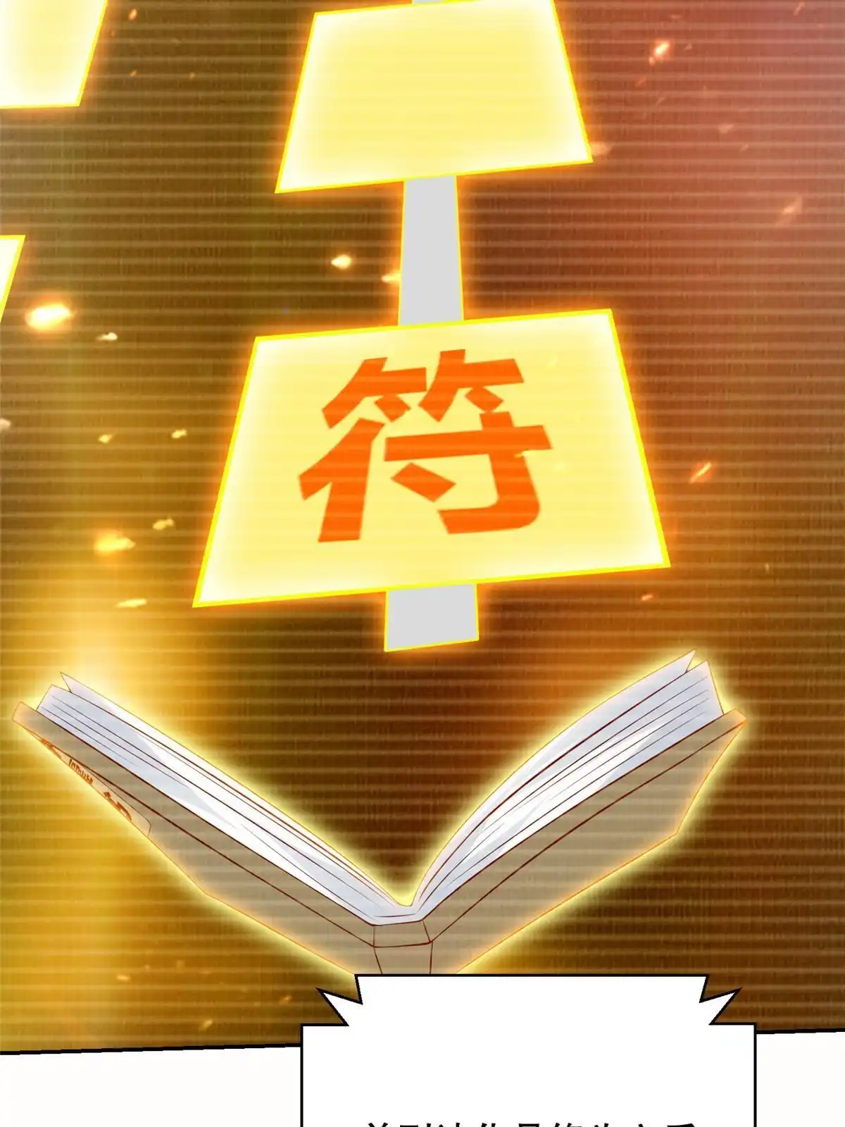 《大道争锋》48 蚀文符书 第56页