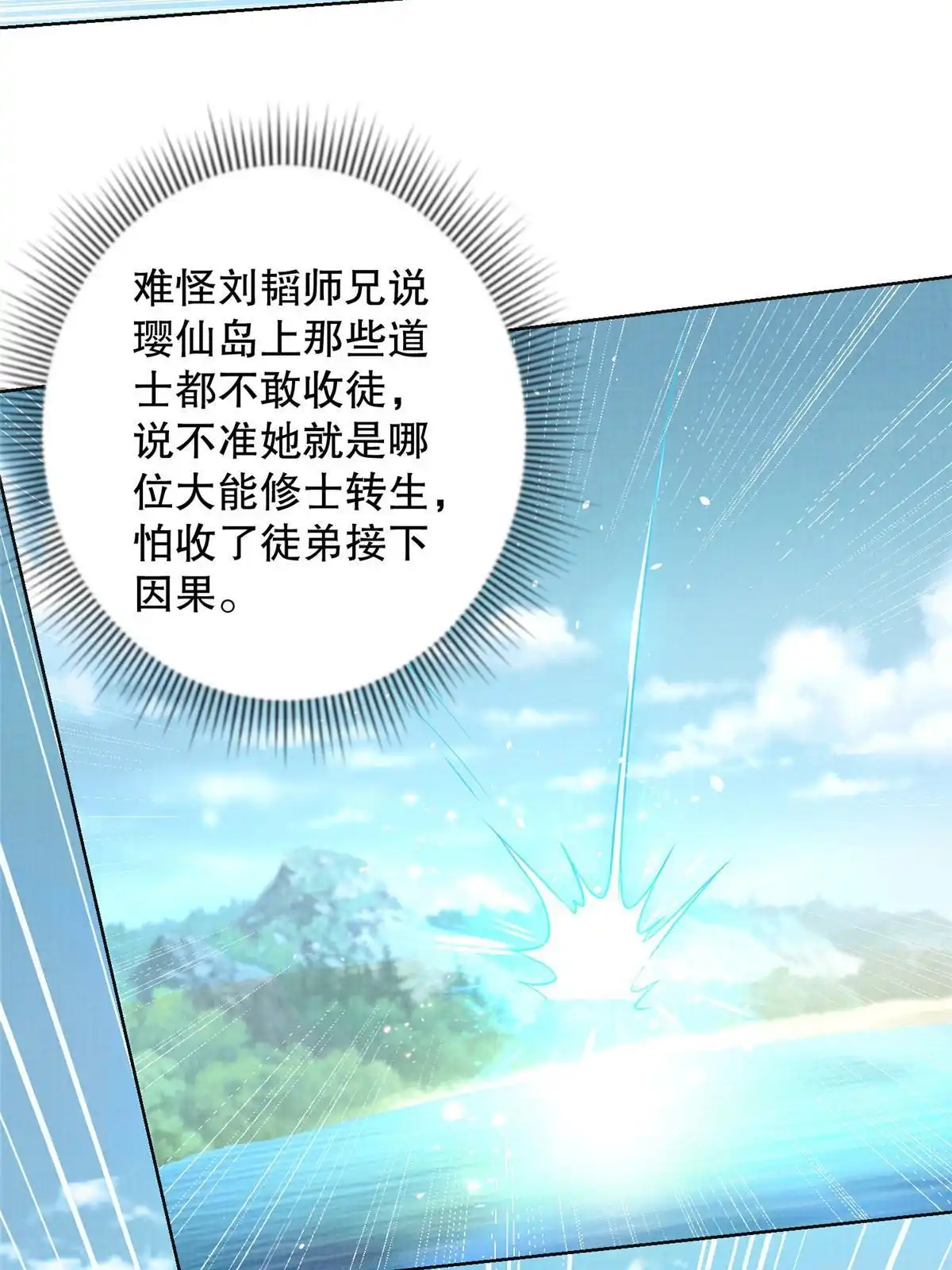 《大道争锋》48 蚀文符书 第5页