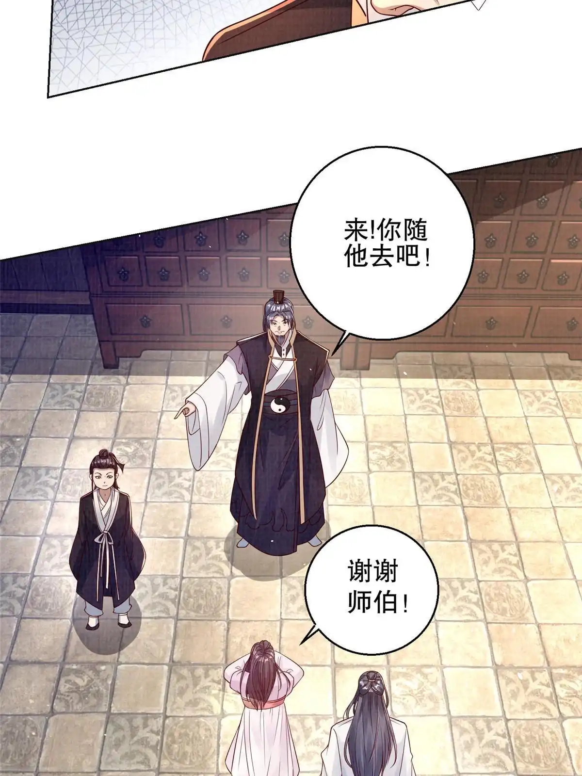 《大道争锋》48 蚀文符书 第29页