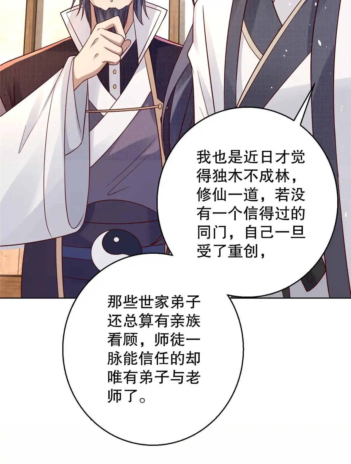 《大道争锋》48 蚀文符书 第32页