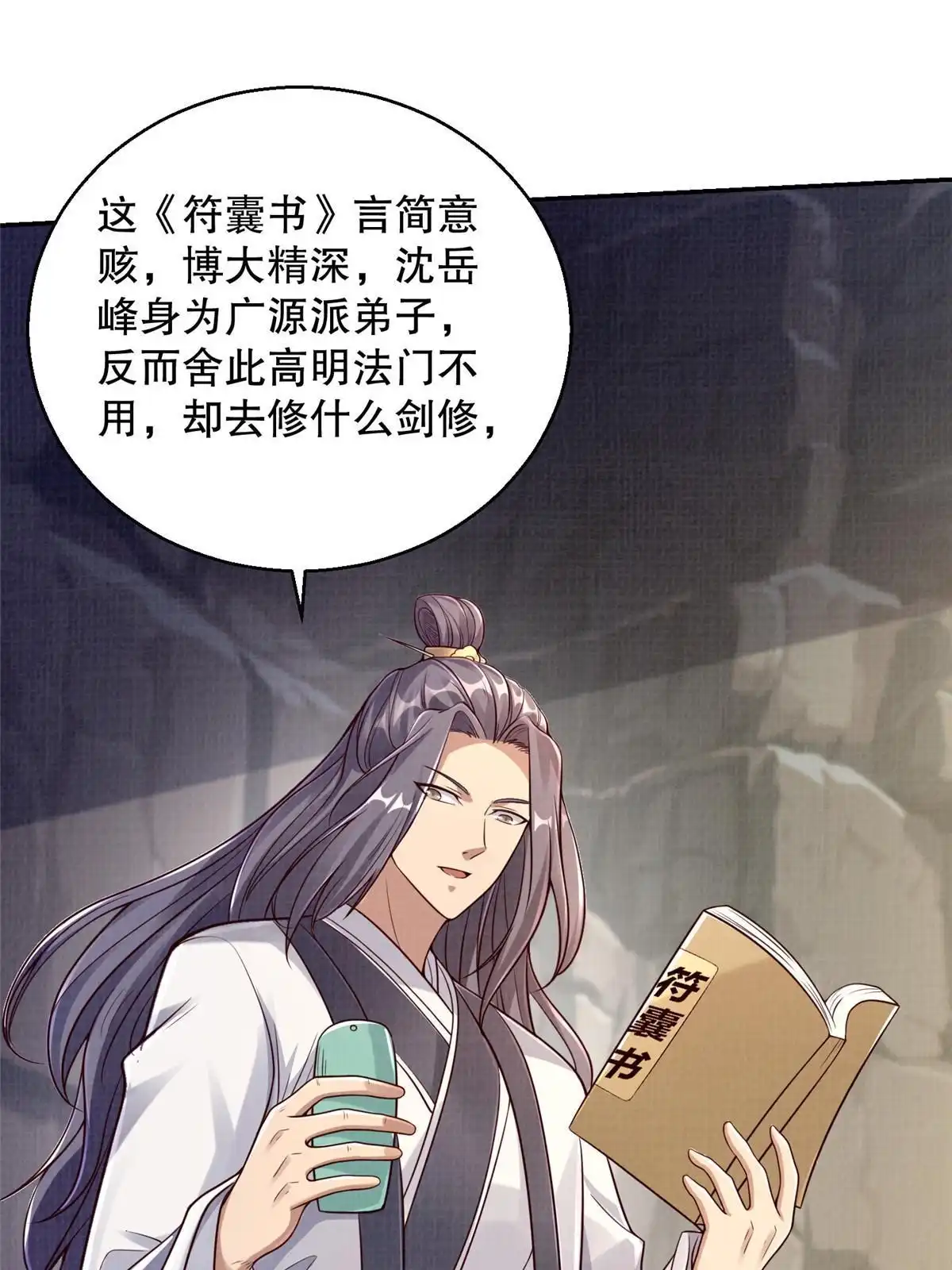 《大道争锋》48 蚀文符书 第68页
