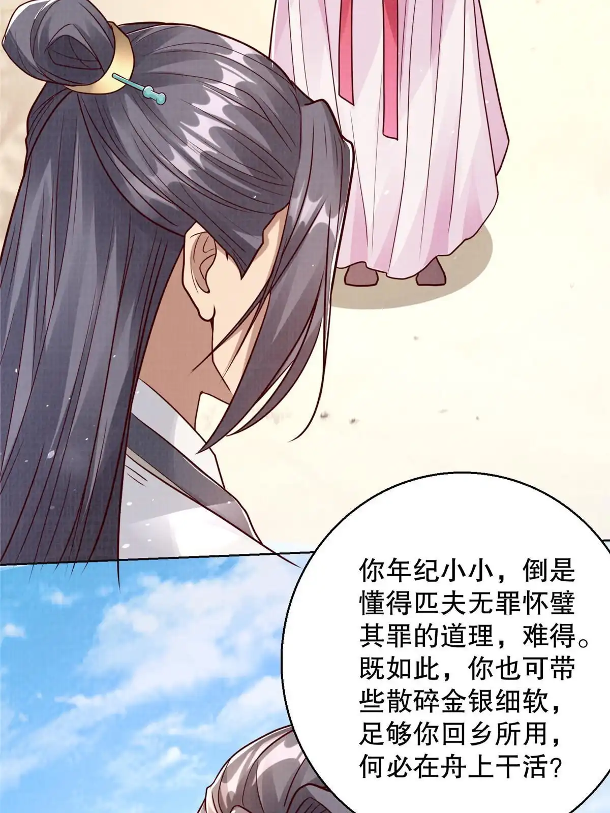 《大道争锋》48 蚀文符书 第10页