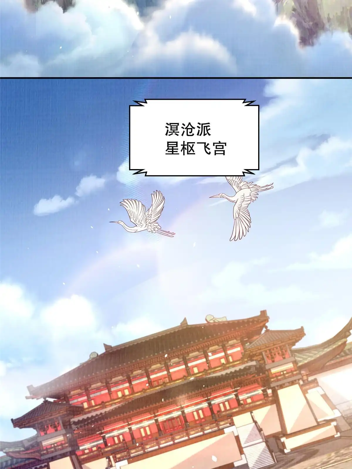 《大道争锋》48 蚀文符书 第73页