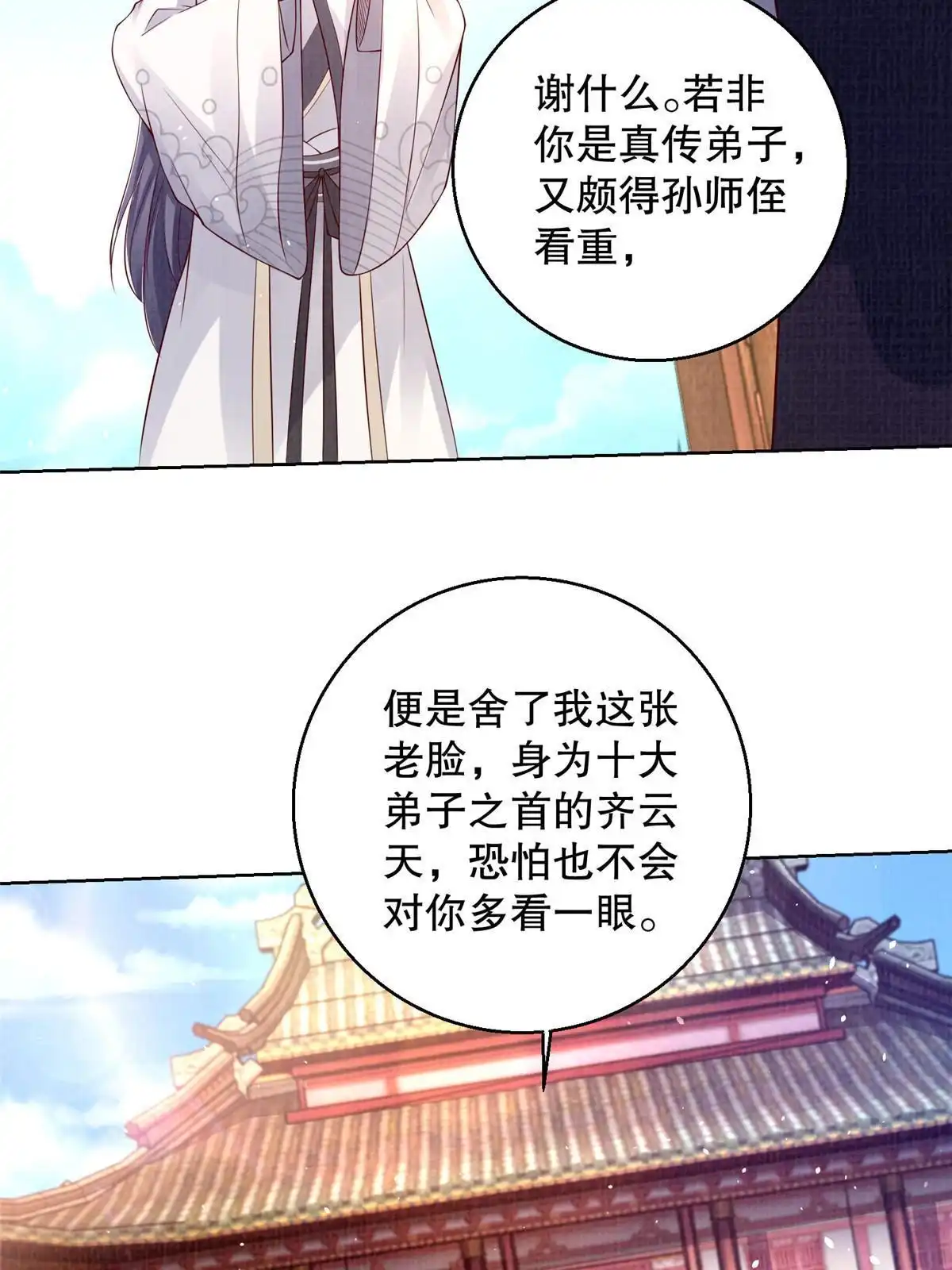《大道争锋》48 蚀文符书 第37页