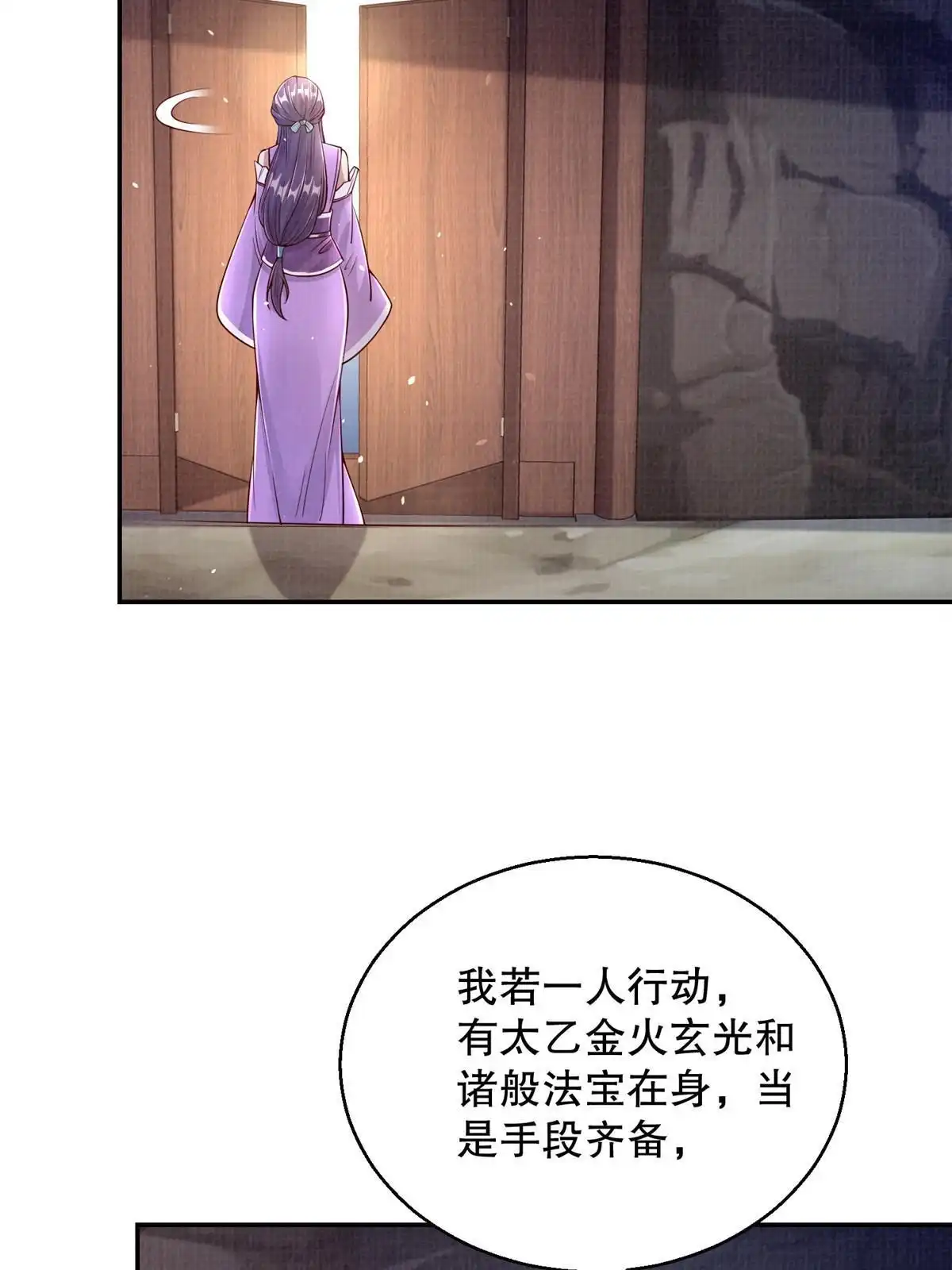 《大道争锋》48 蚀文符书 第42页