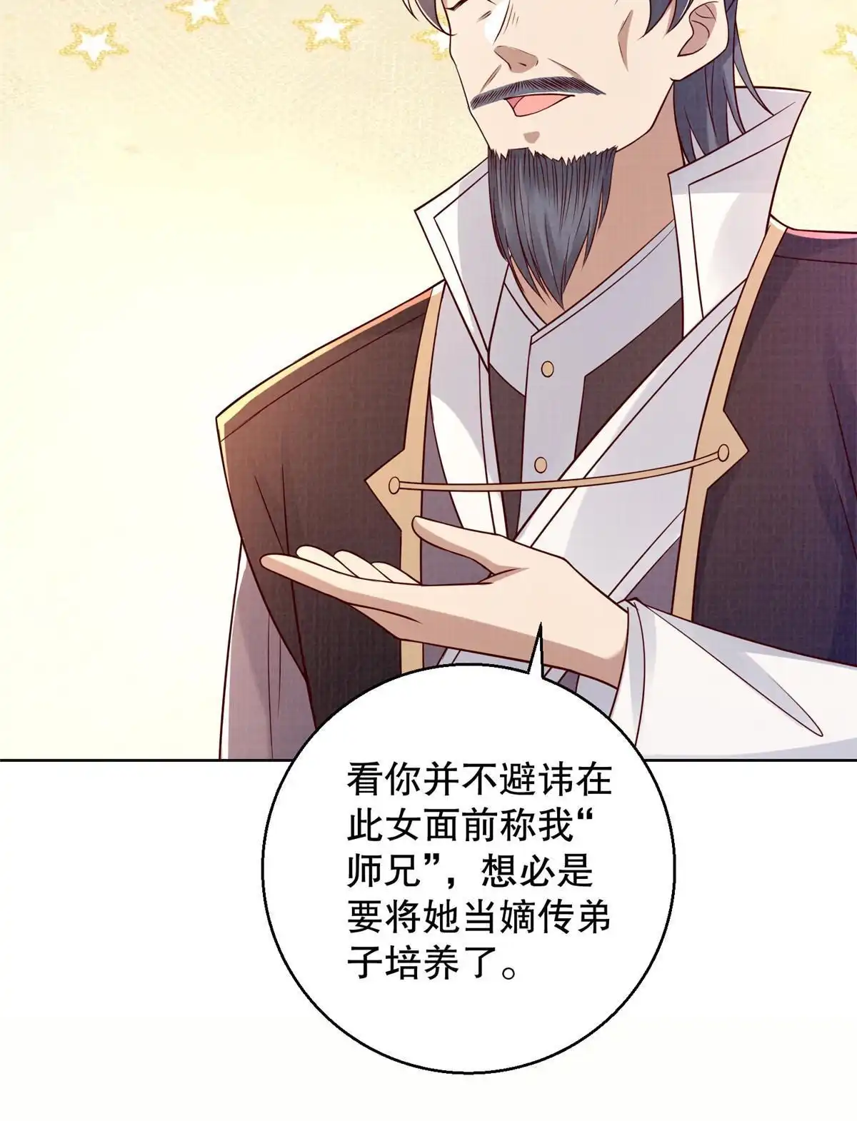 《大道争锋》48 蚀文符书 第26页