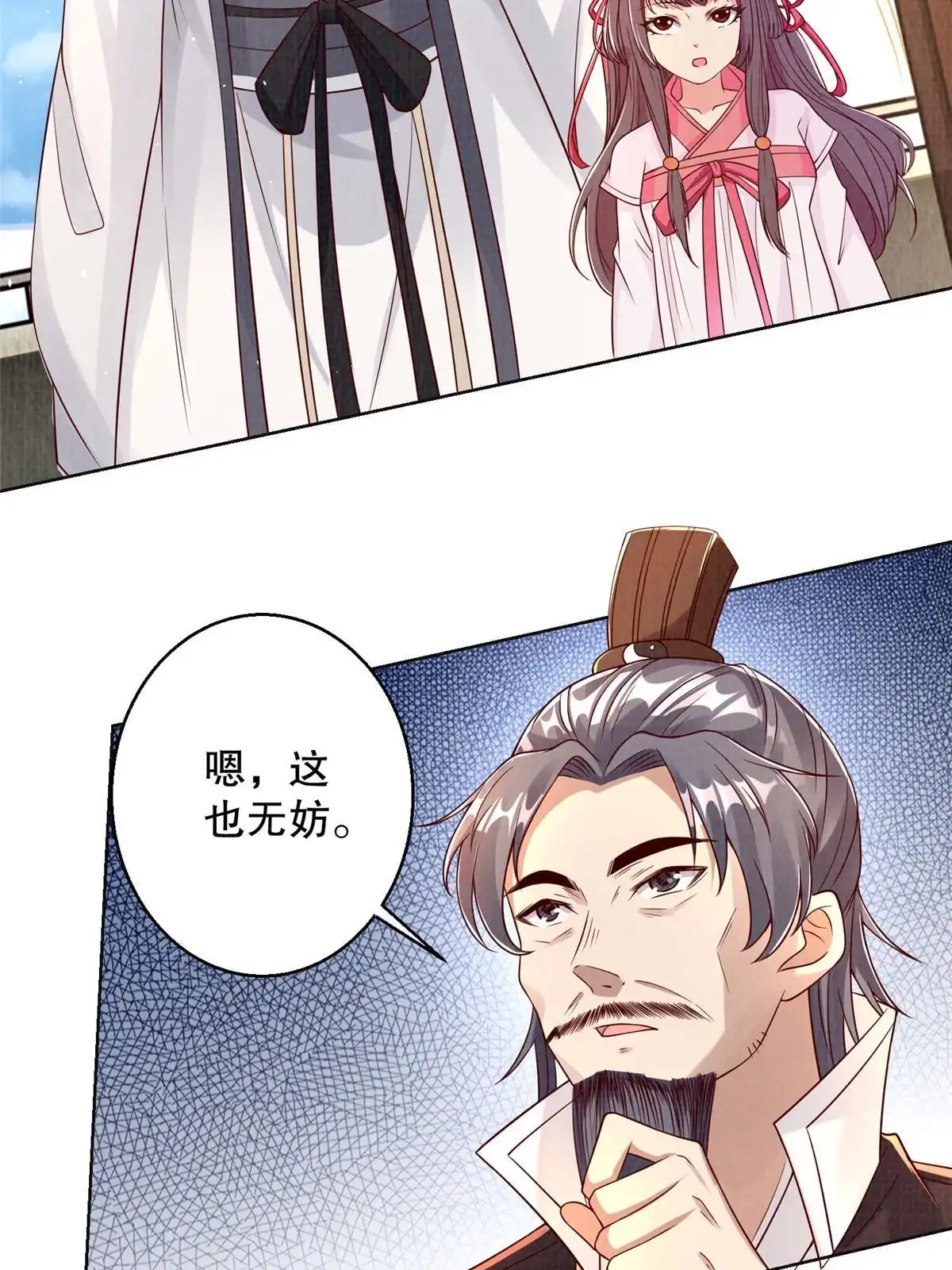 《大道争锋》48 蚀文符书 第28页