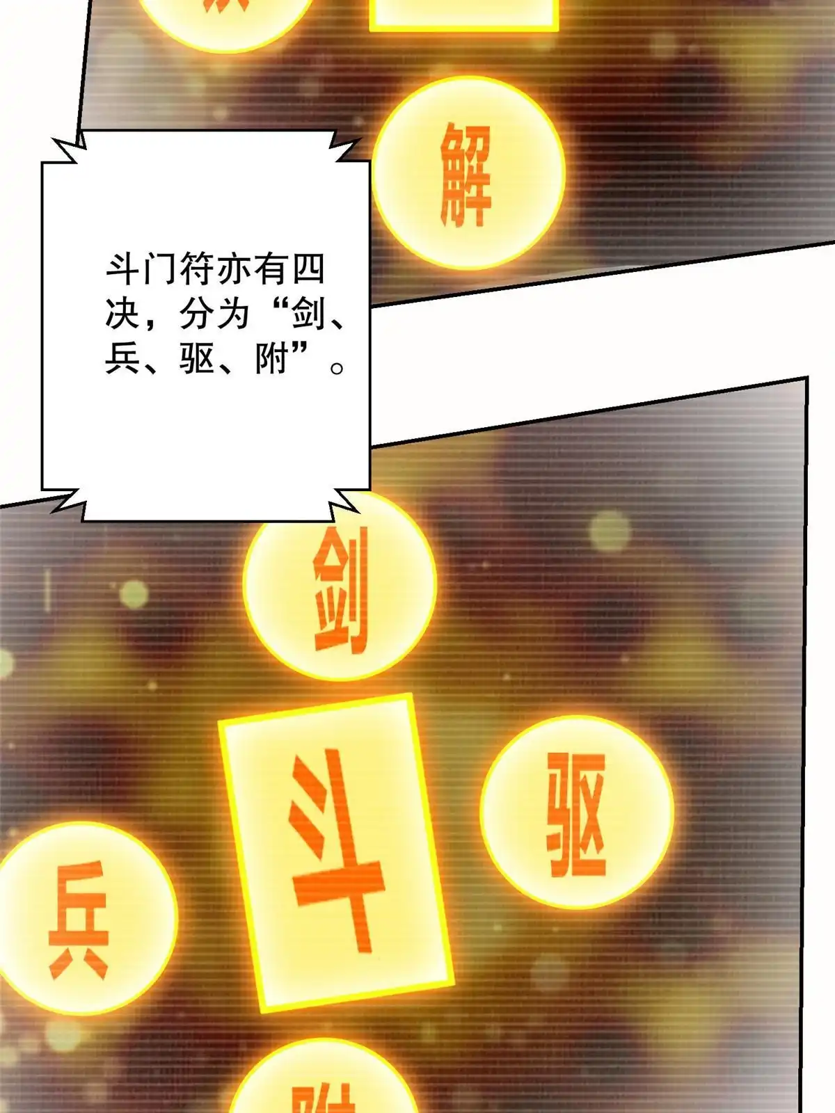 《大道争锋》48 蚀文符书 第54页
