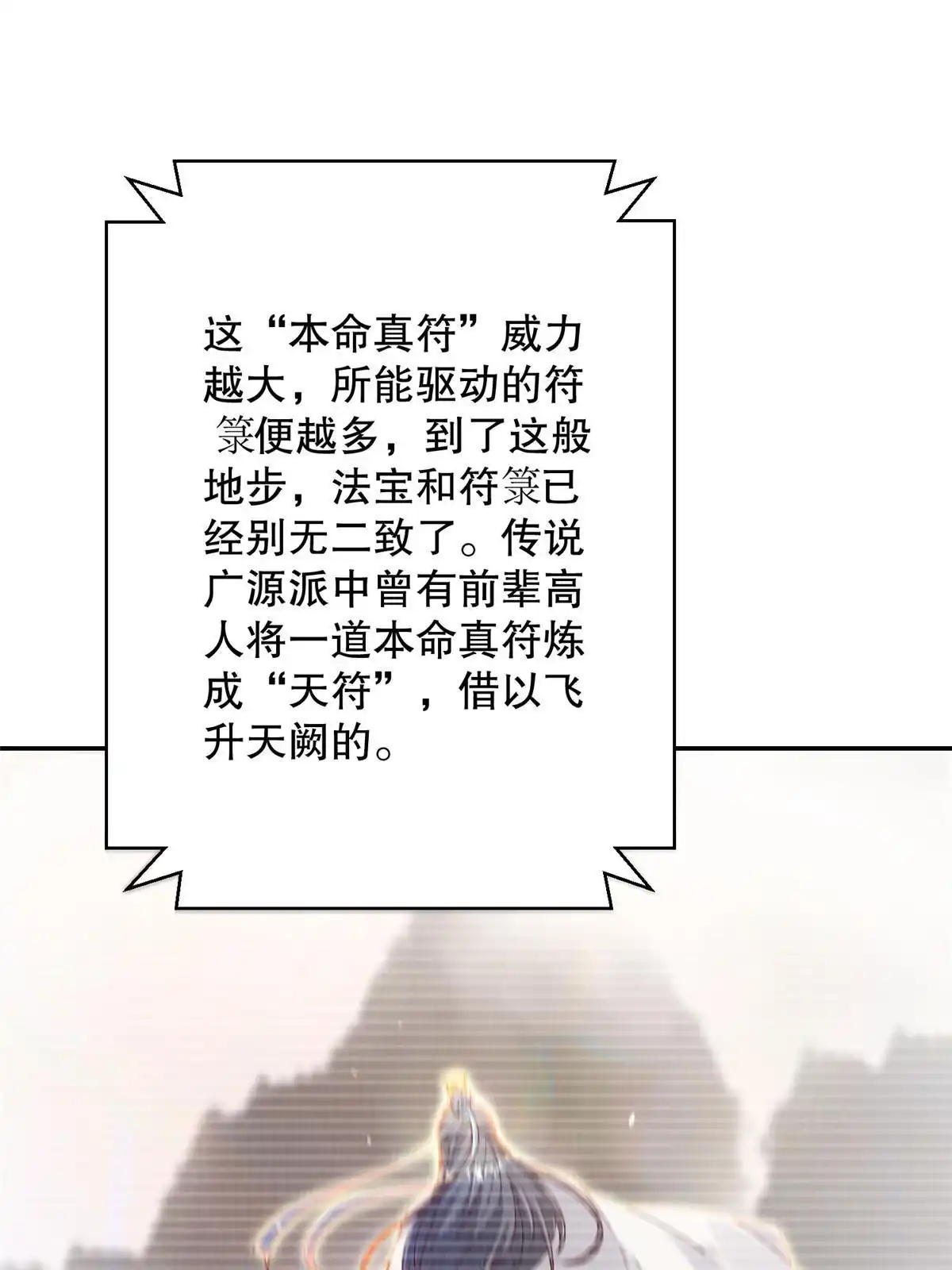 《大道争锋》48 蚀文符书 第58页