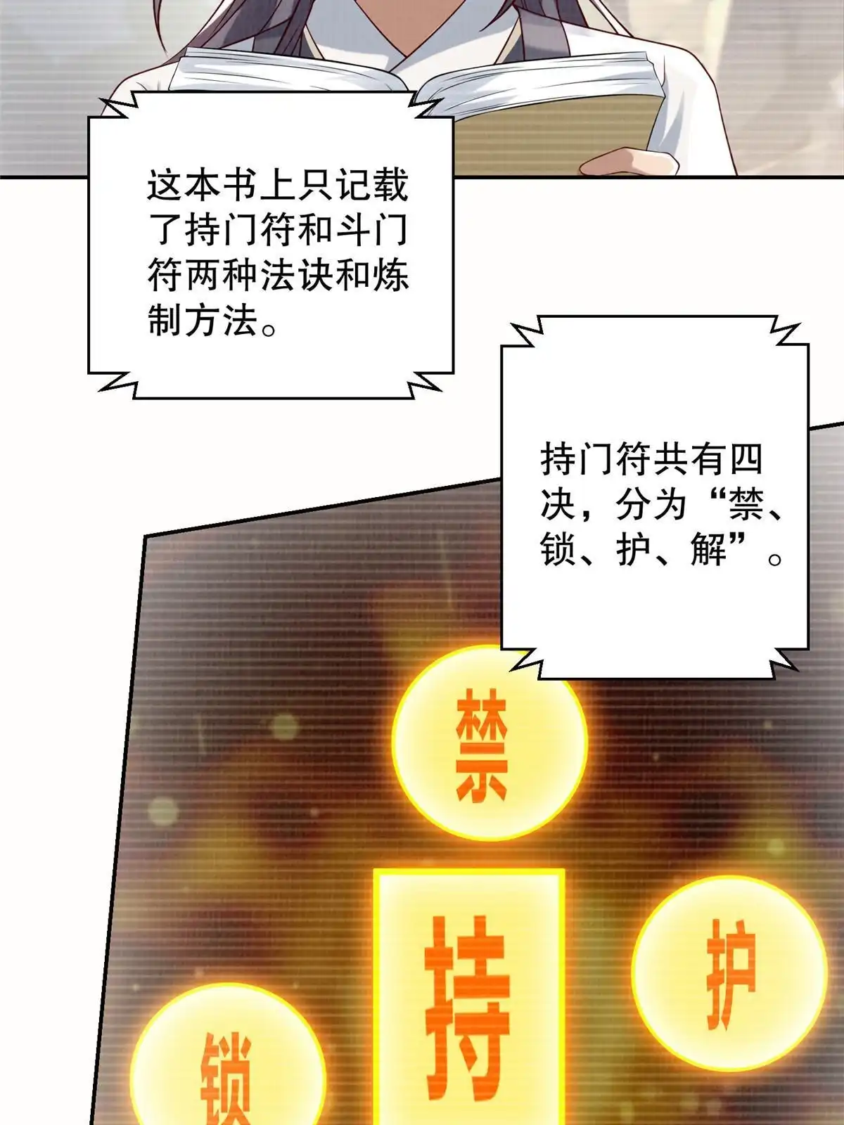 《大道争锋》48 蚀文符书 第53页