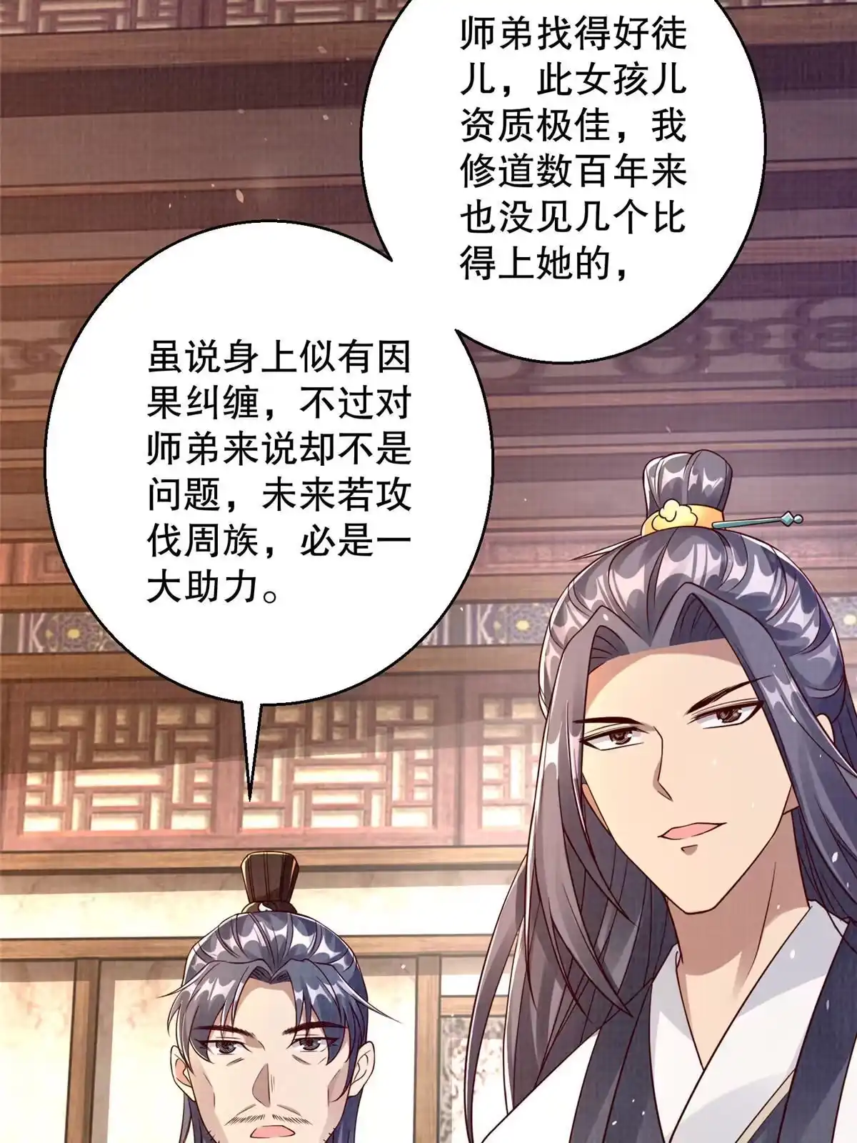 《大道争锋》48 蚀文符书 第31页