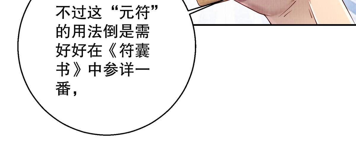 《大道争锋》48 蚀文符书 第50页