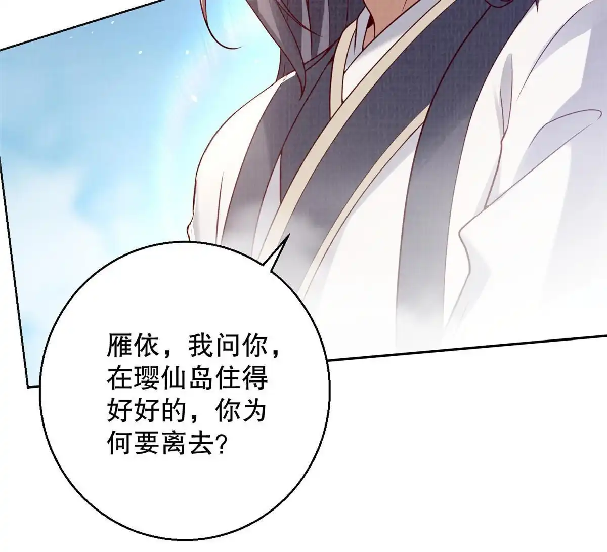 《大道争锋》48 蚀文符书 第8页