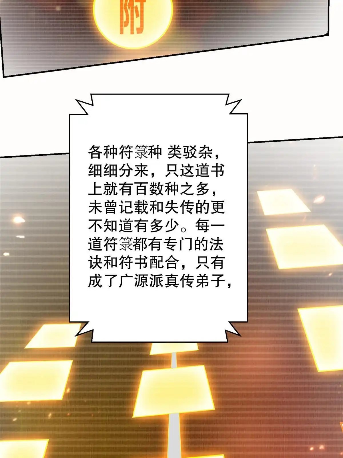 《大道争锋》48 蚀文符书 第55页