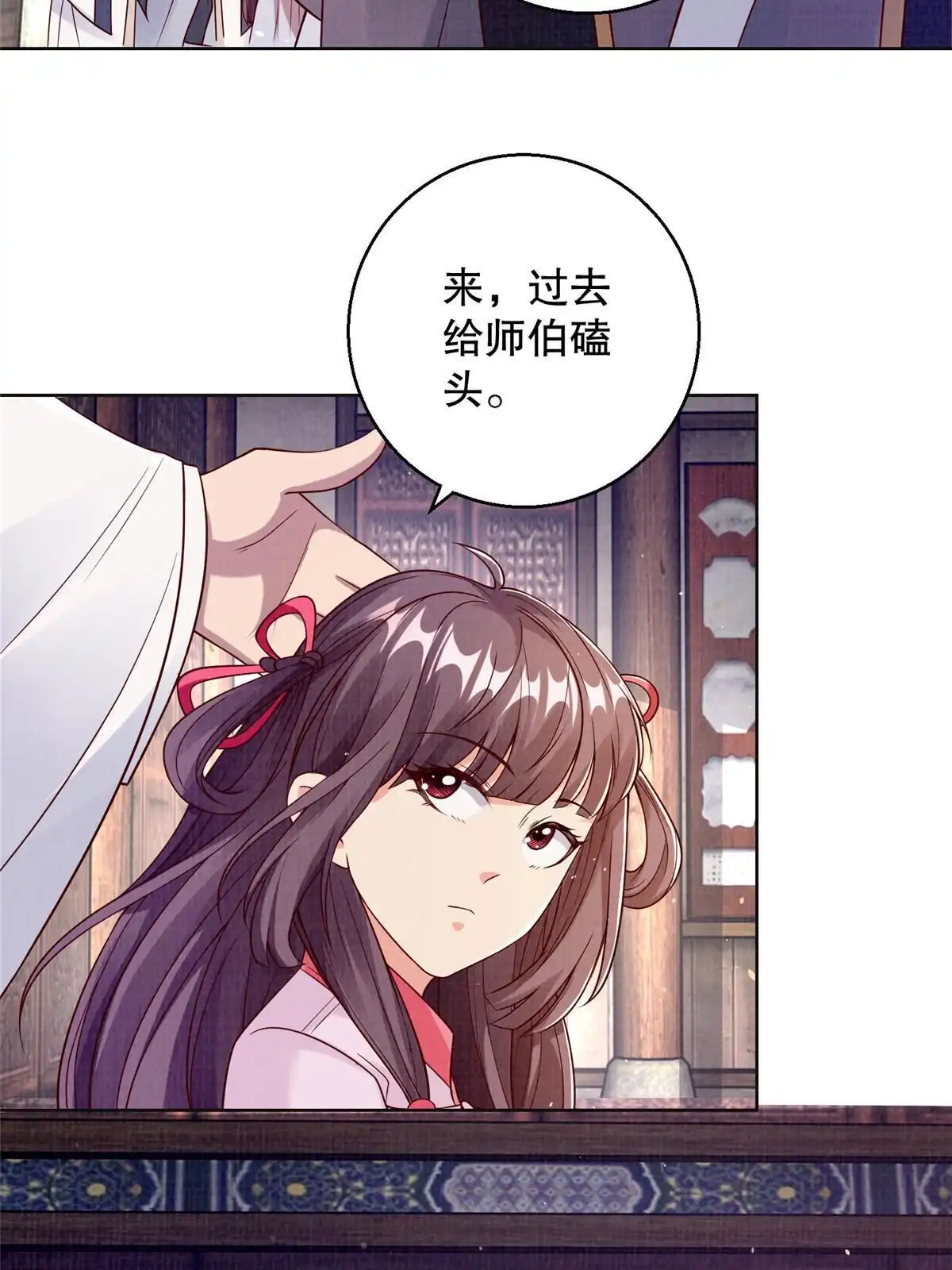 《大道争锋》48 蚀文符书 第23页