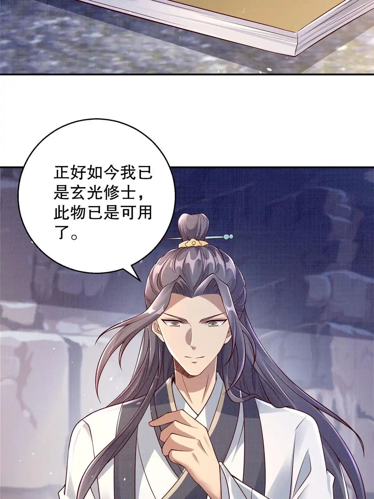 《大道争锋》48 蚀文符书 第48页