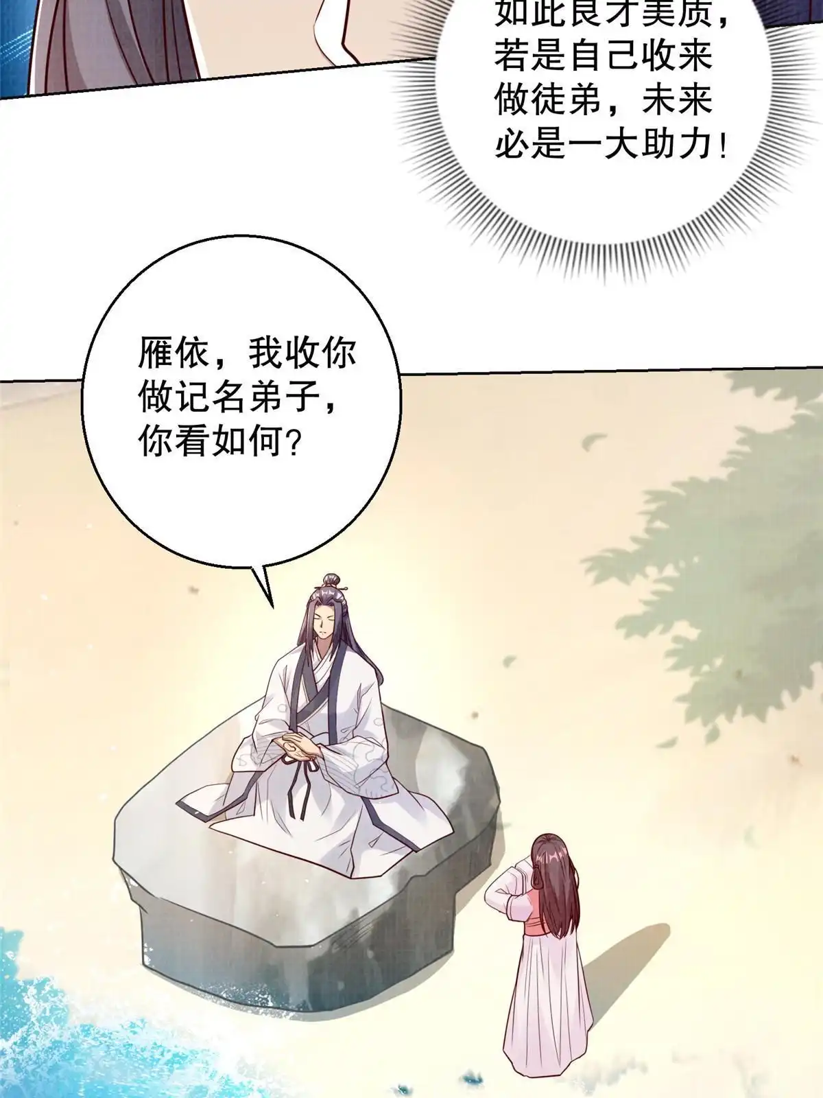 《大道争锋》48 蚀文符书 第13页
