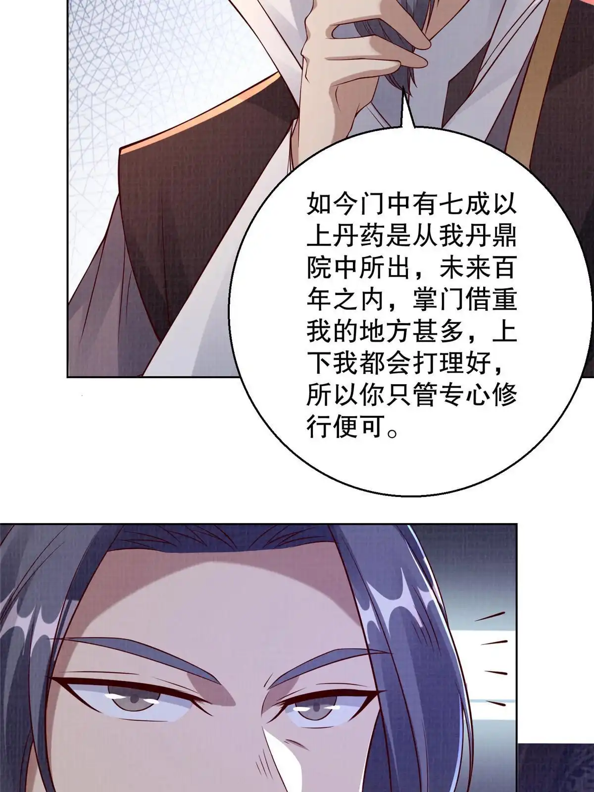 《大道争锋》48 蚀文符书 第35页