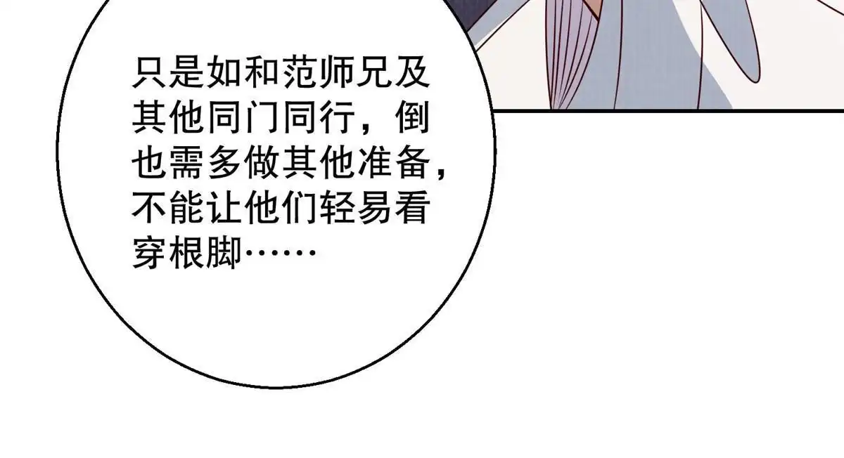 《大道争锋》48 蚀文符书 第44页