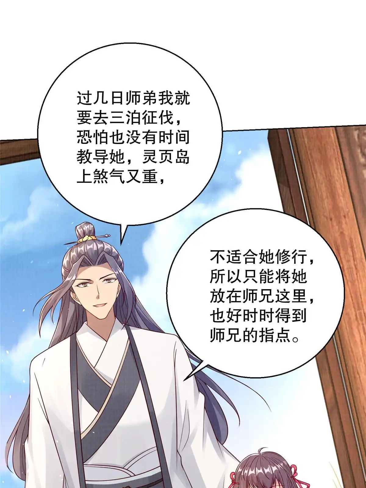 《大道争锋》48 蚀文符书 第27页