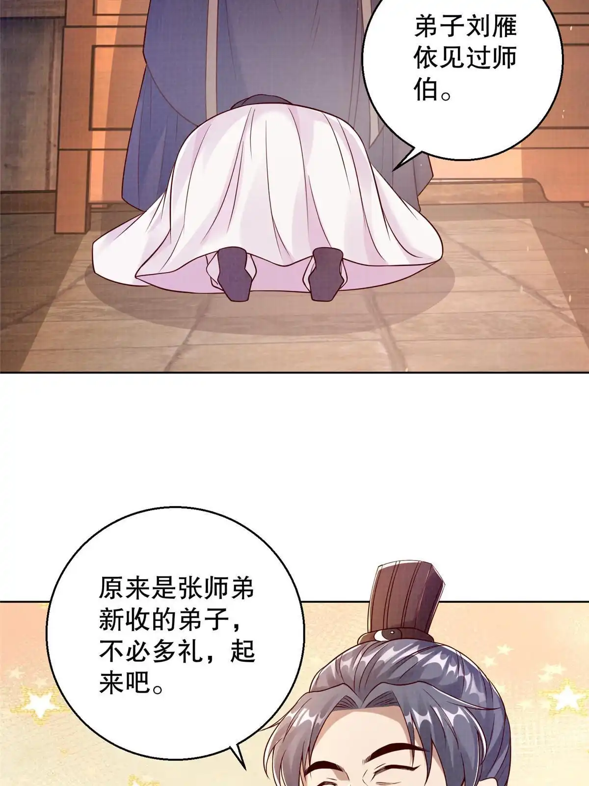 《大道争锋》48 蚀文符书 第25页