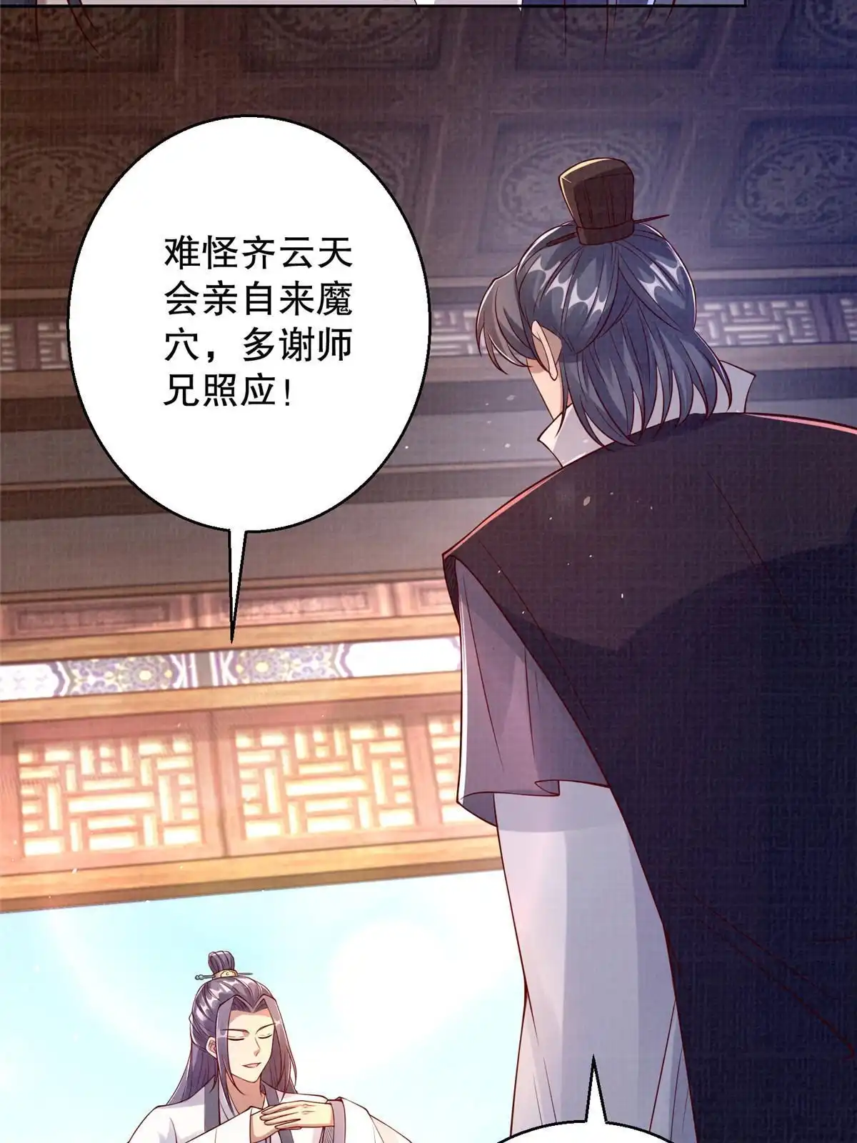 《大道争锋》48 蚀文符书 第36页