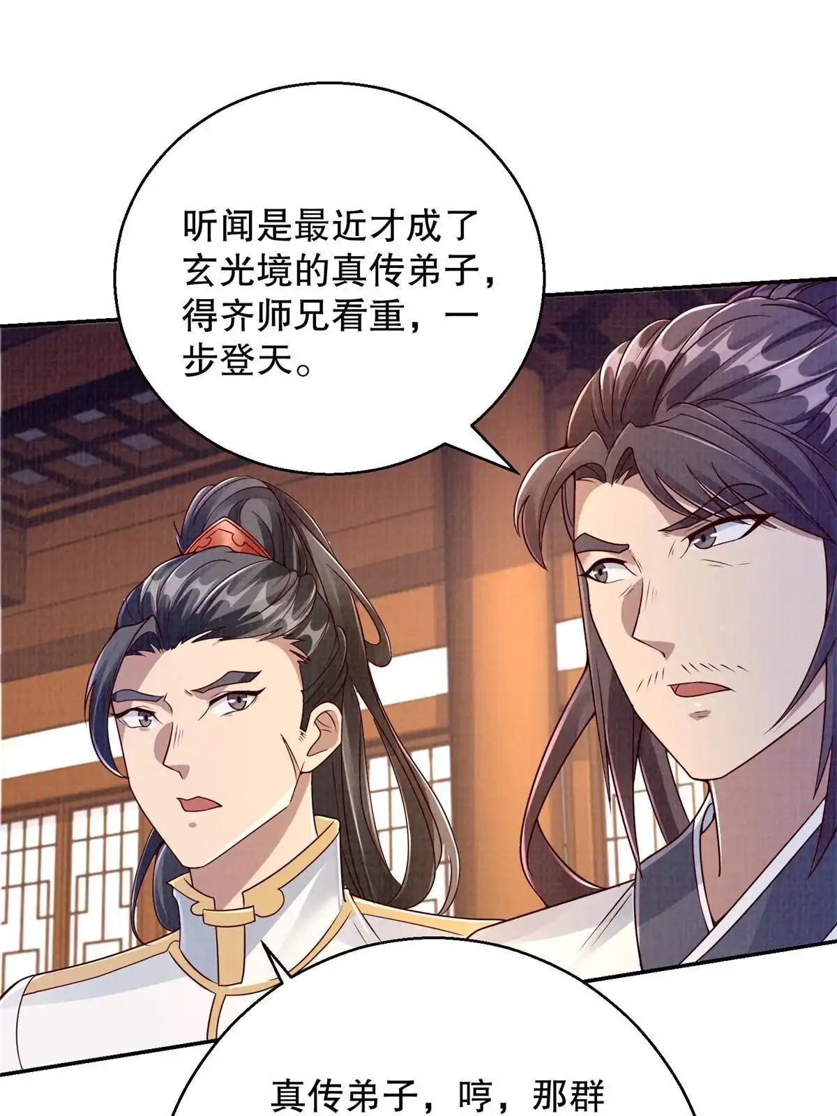 《大道争锋》48 蚀文符书 第77页