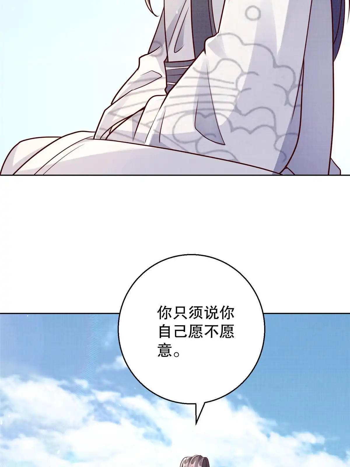 《大道争锋》48 蚀文符书 第17页