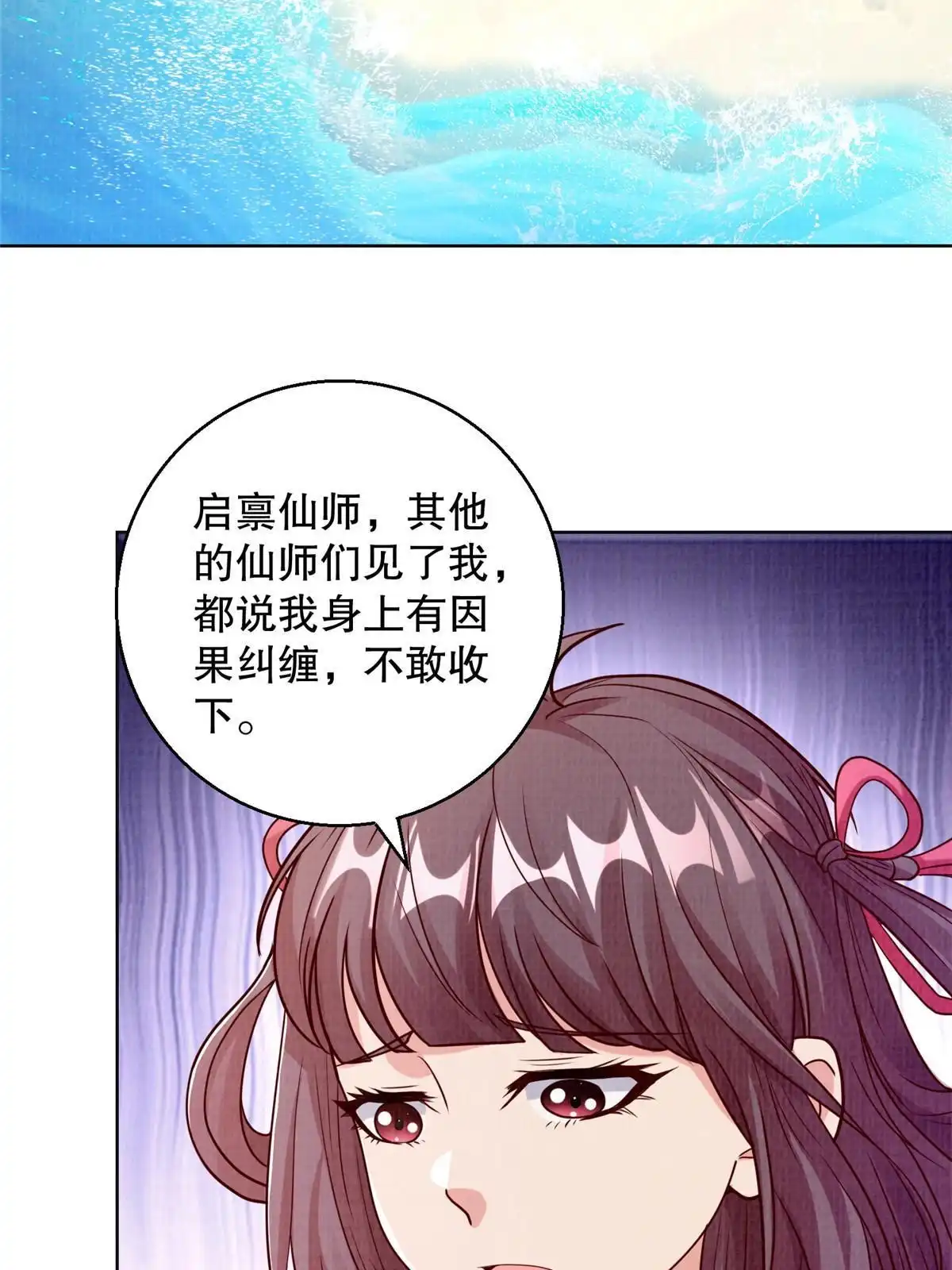《大道争锋》48 蚀文符书 第14页