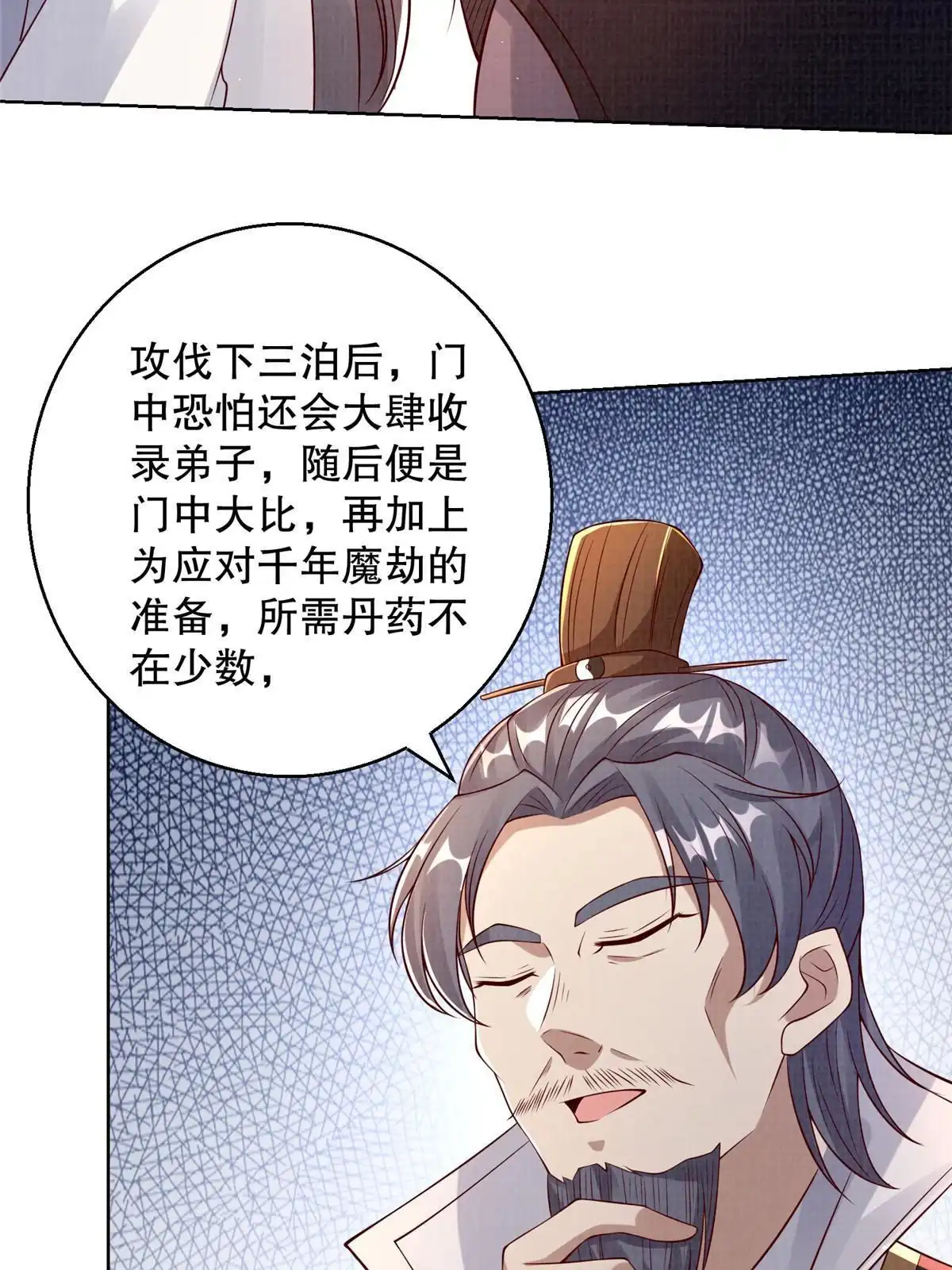 《大道争锋》48 蚀文符书 第34页