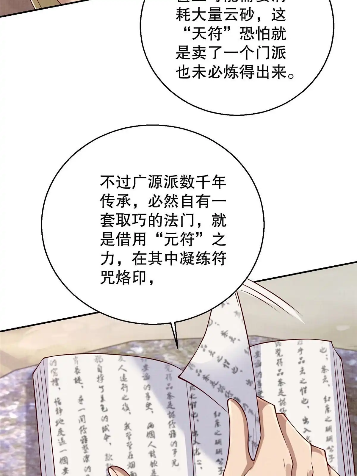 《大道争锋》48 蚀文符书 第61页