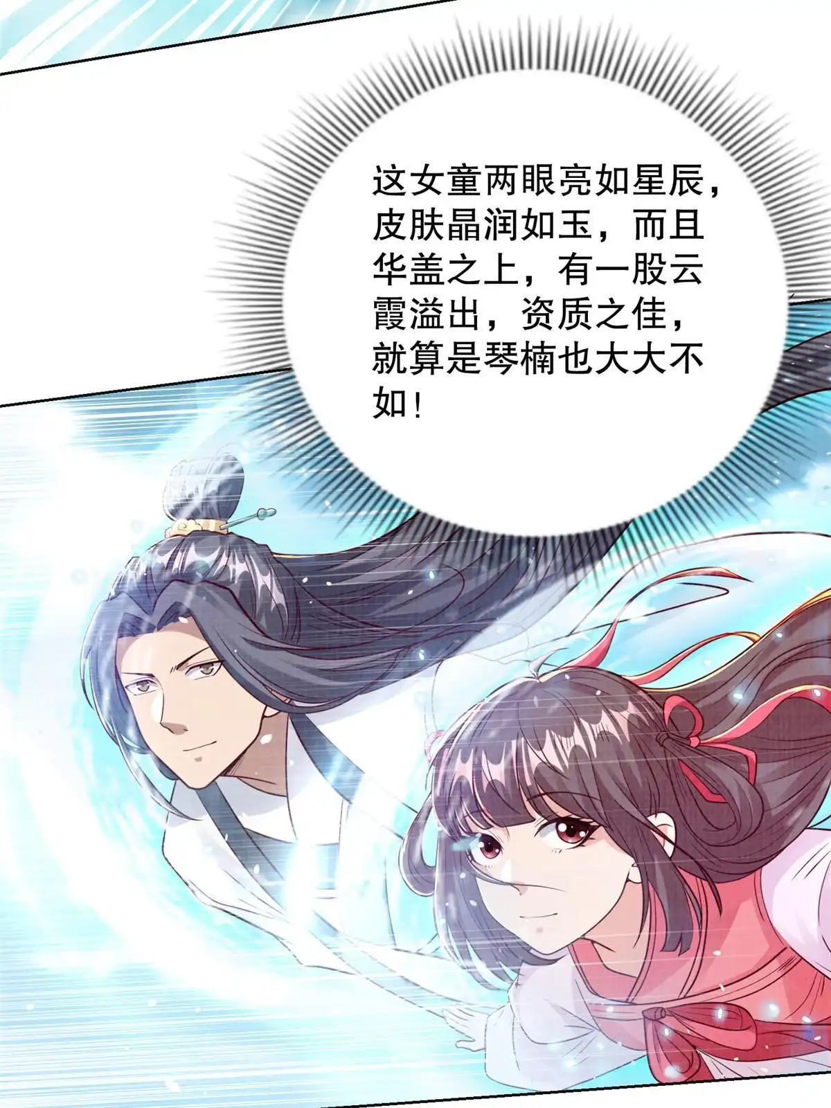 《大道争锋》48 蚀文符书 第4页