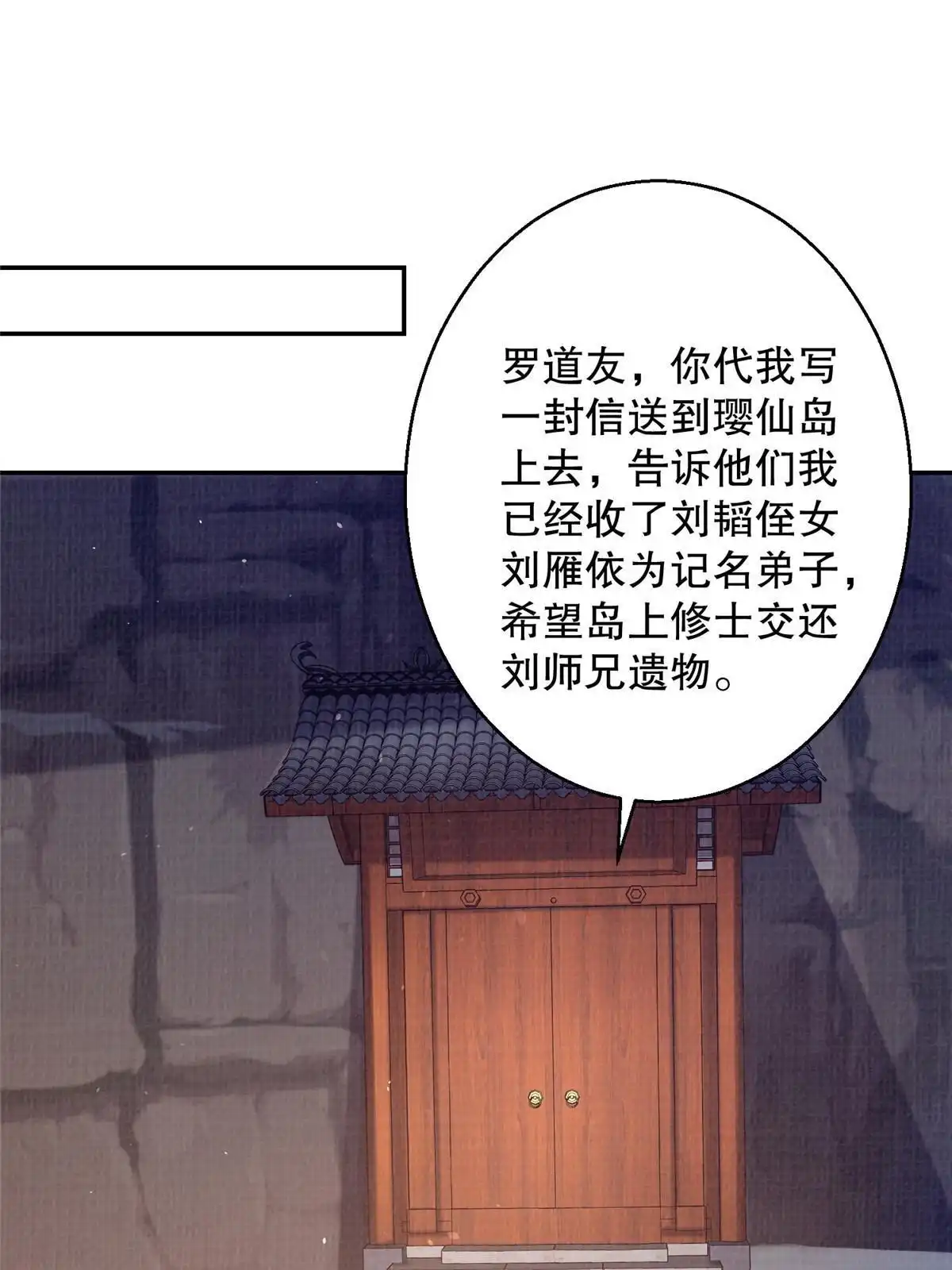 《大道争锋》48 蚀文符书 第39页