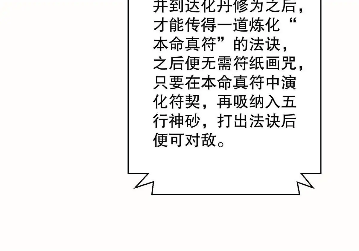 《大道争锋》48 蚀文符书 第57页