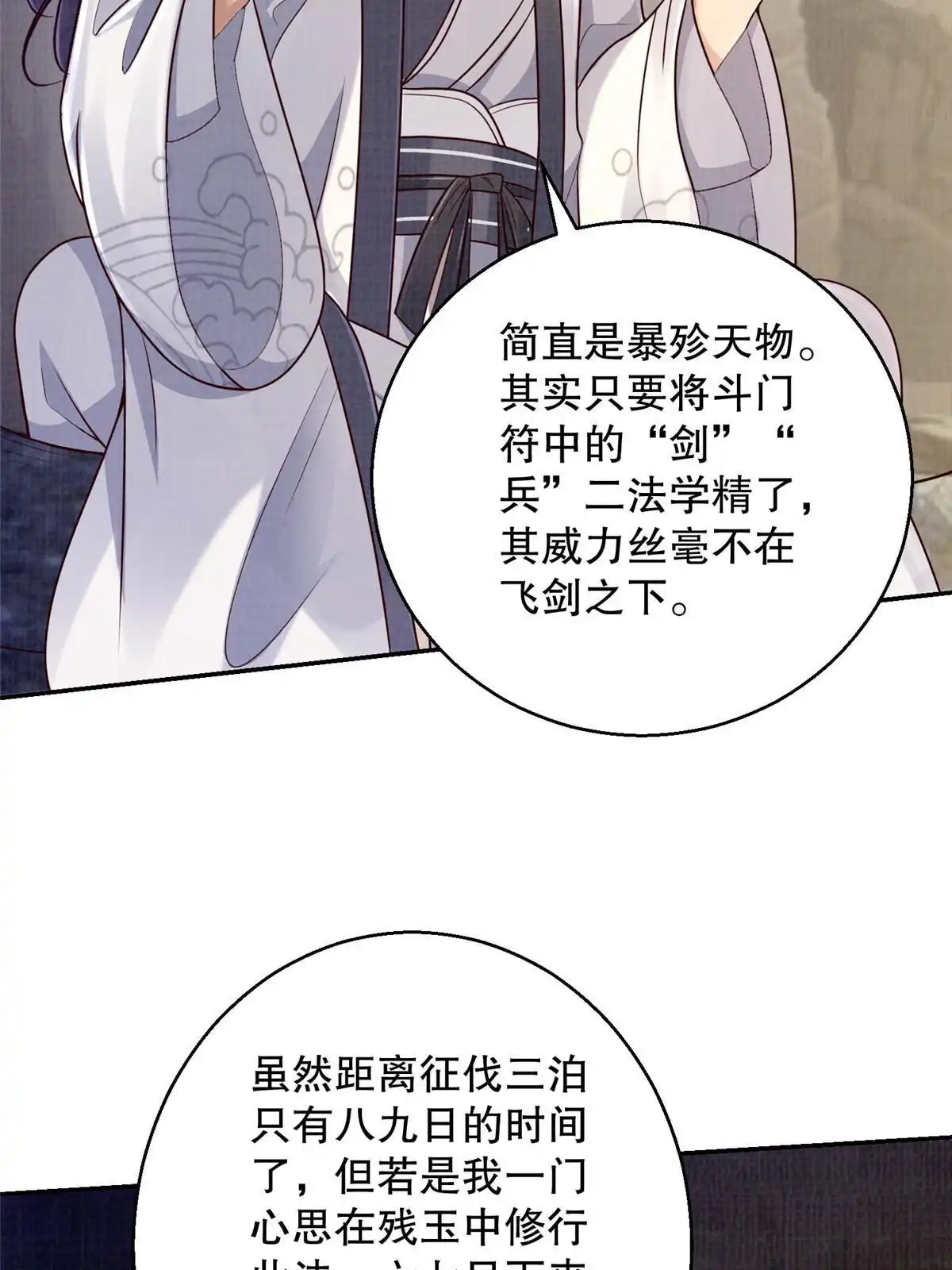 《大道争锋》48 蚀文符书 第69页
