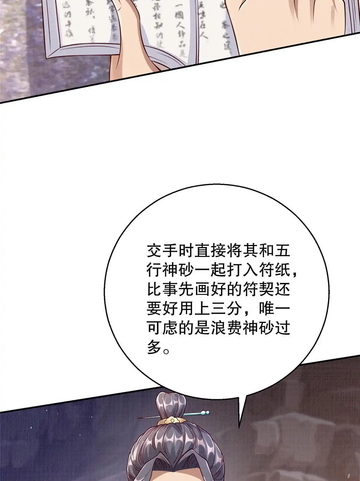 《大道争锋》48 蚀文符书 第62页