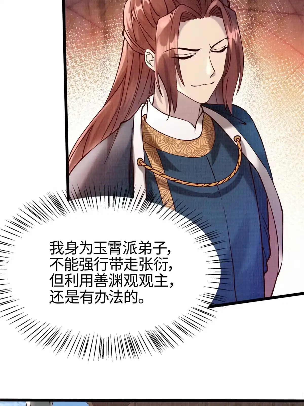 《大道争锋》04 凝气筑元 第60页