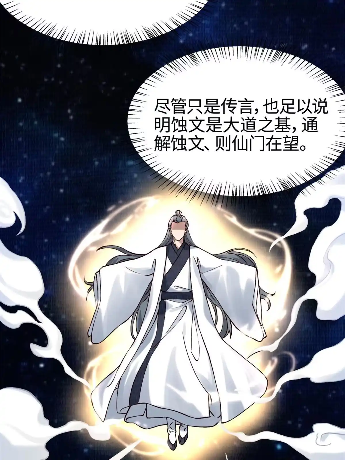 《大道争锋》04 凝气筑元 第34页