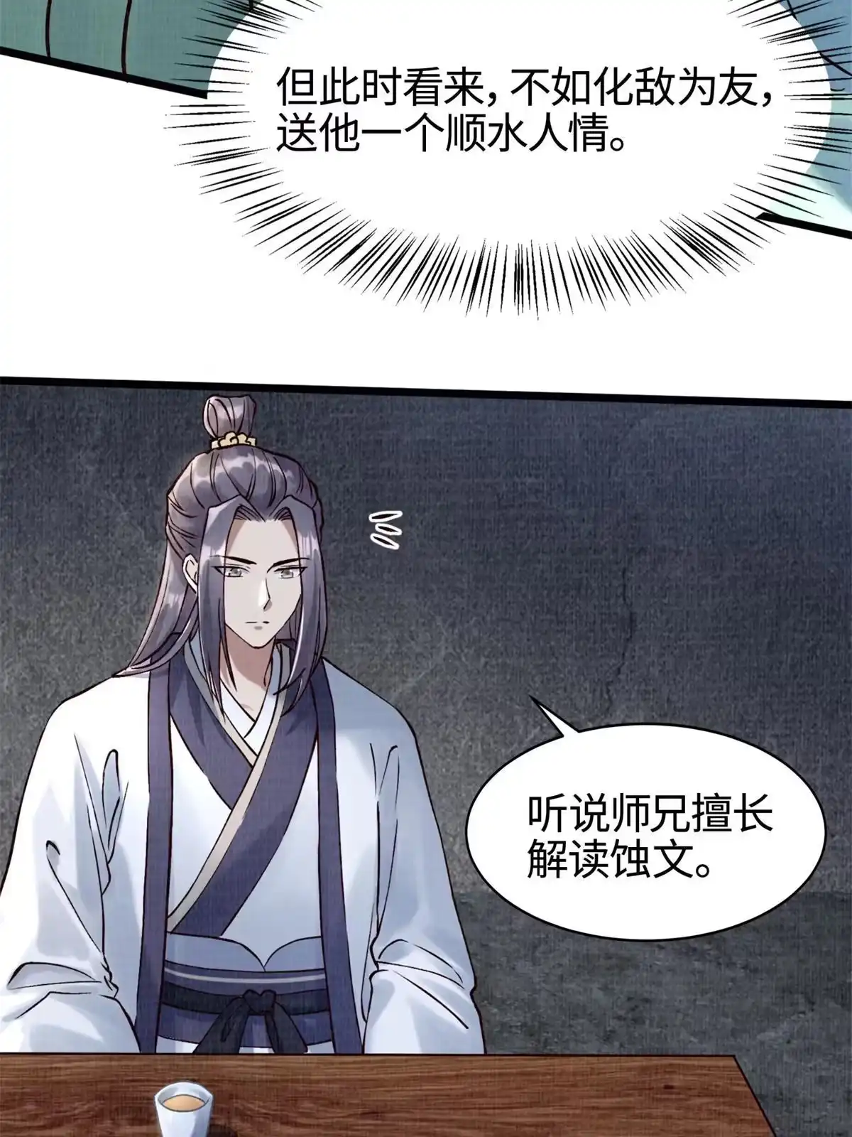 《大道争锋》04 凝气筑元 第17页