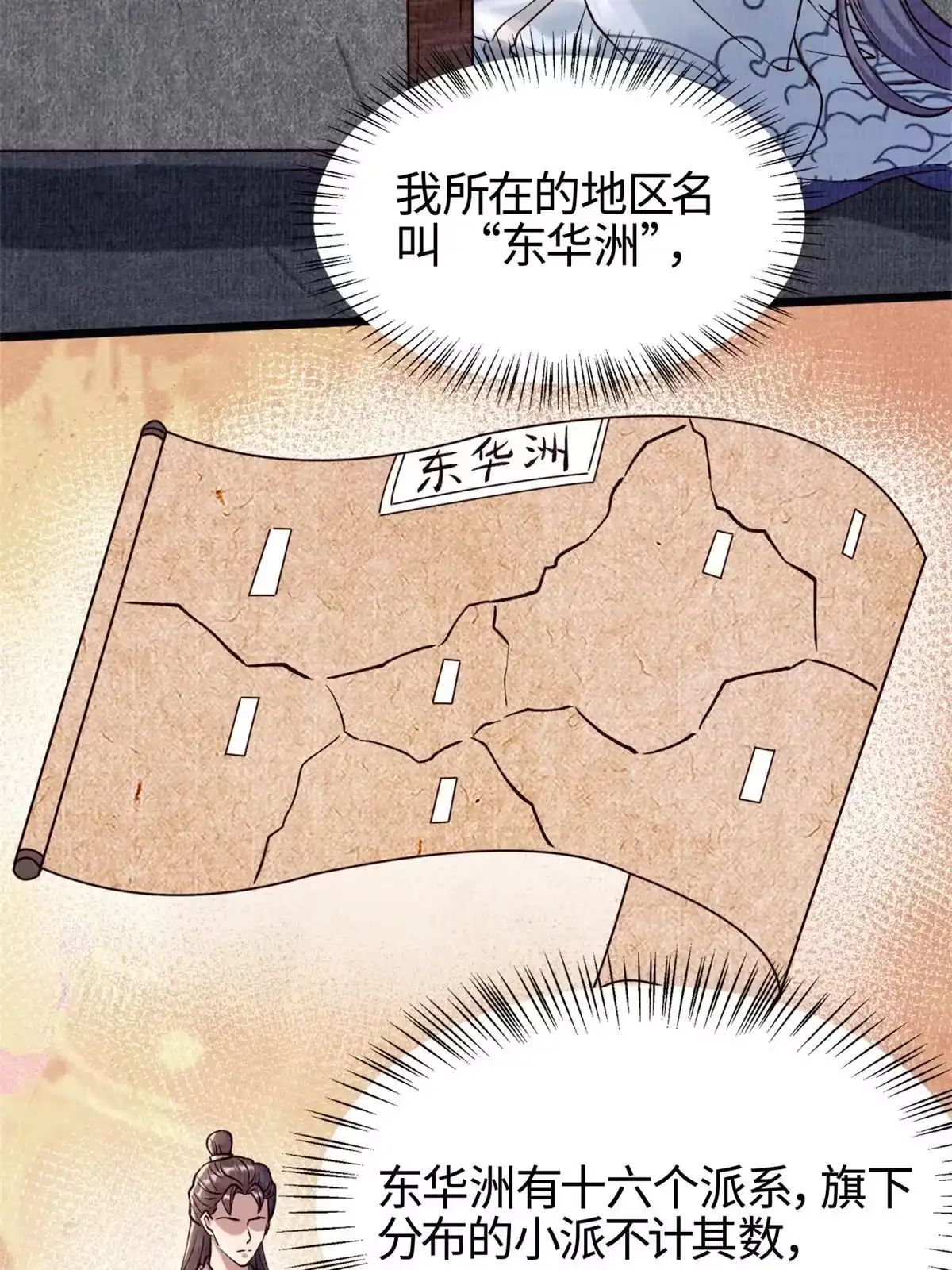 《大道争锋》04 凝气筑元 第27页