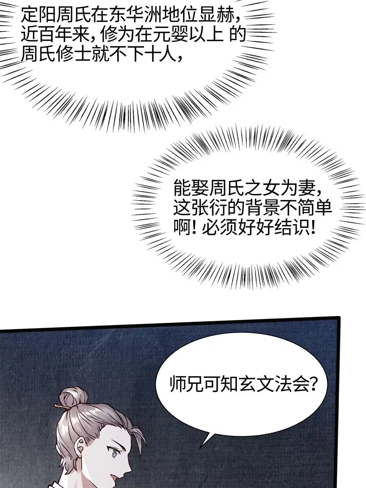 《大道争锋》04 凝气筑元 第24页