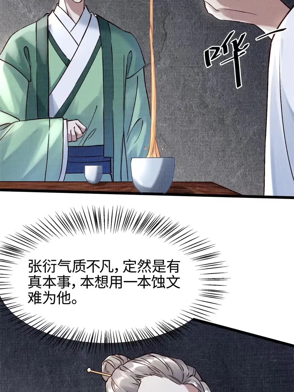 《大道争锋》04 凝气筑元 第15页