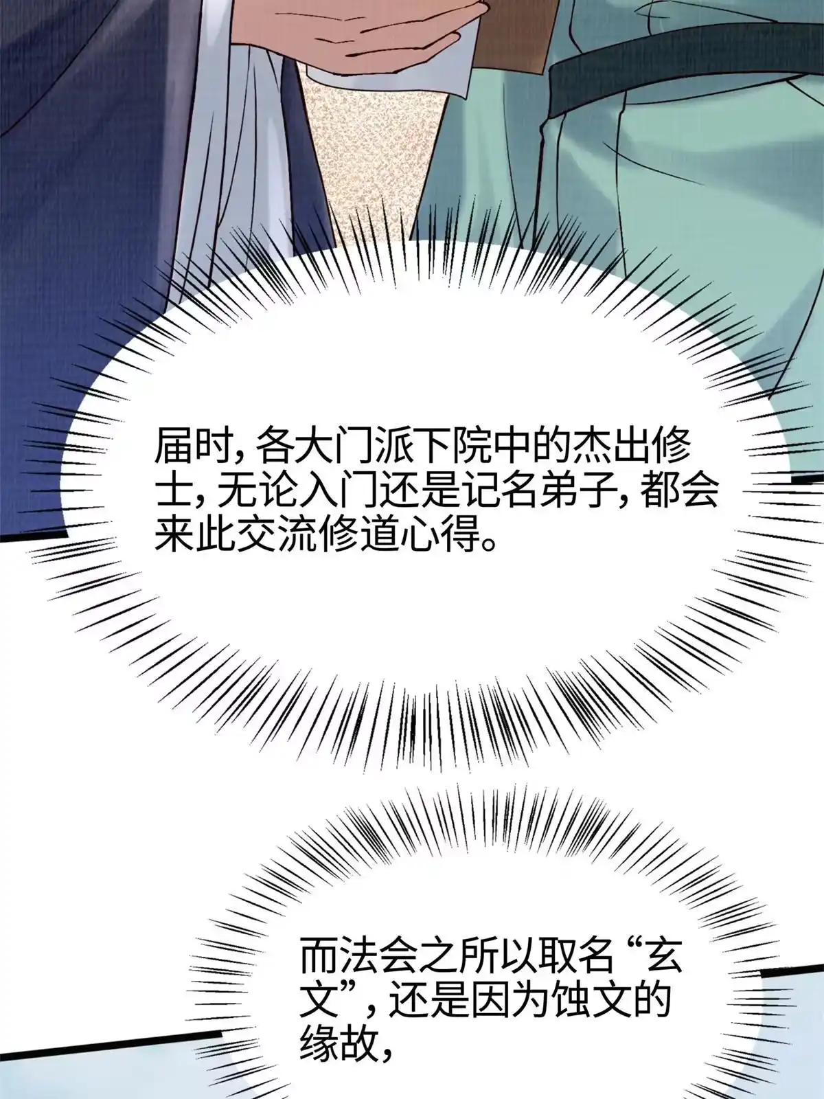 《大道争锋》04 凝气筑元 第30页