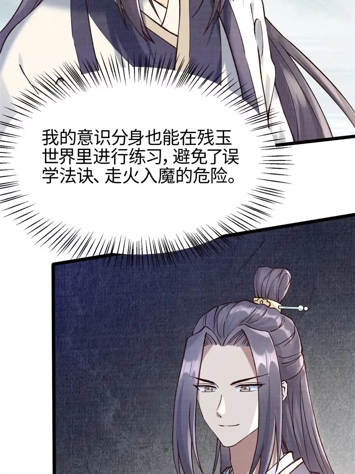 《大道争锋》04 凝气筑元 第48页