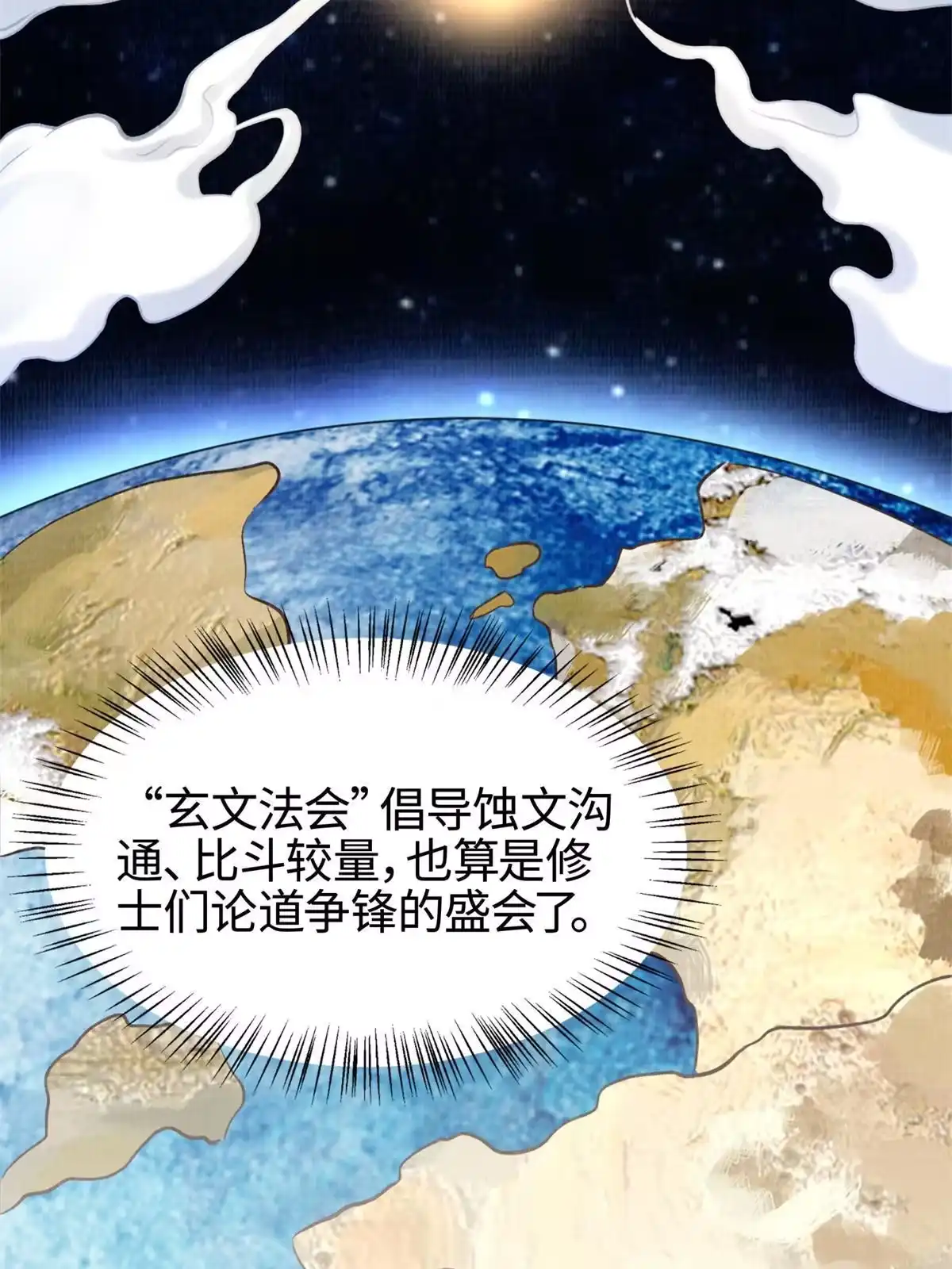《大道争锋》04 凝气筑元 第35页
