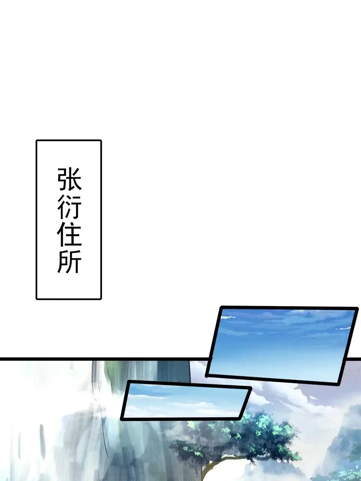 《大道争锋》04 凝气筑元 第2页
