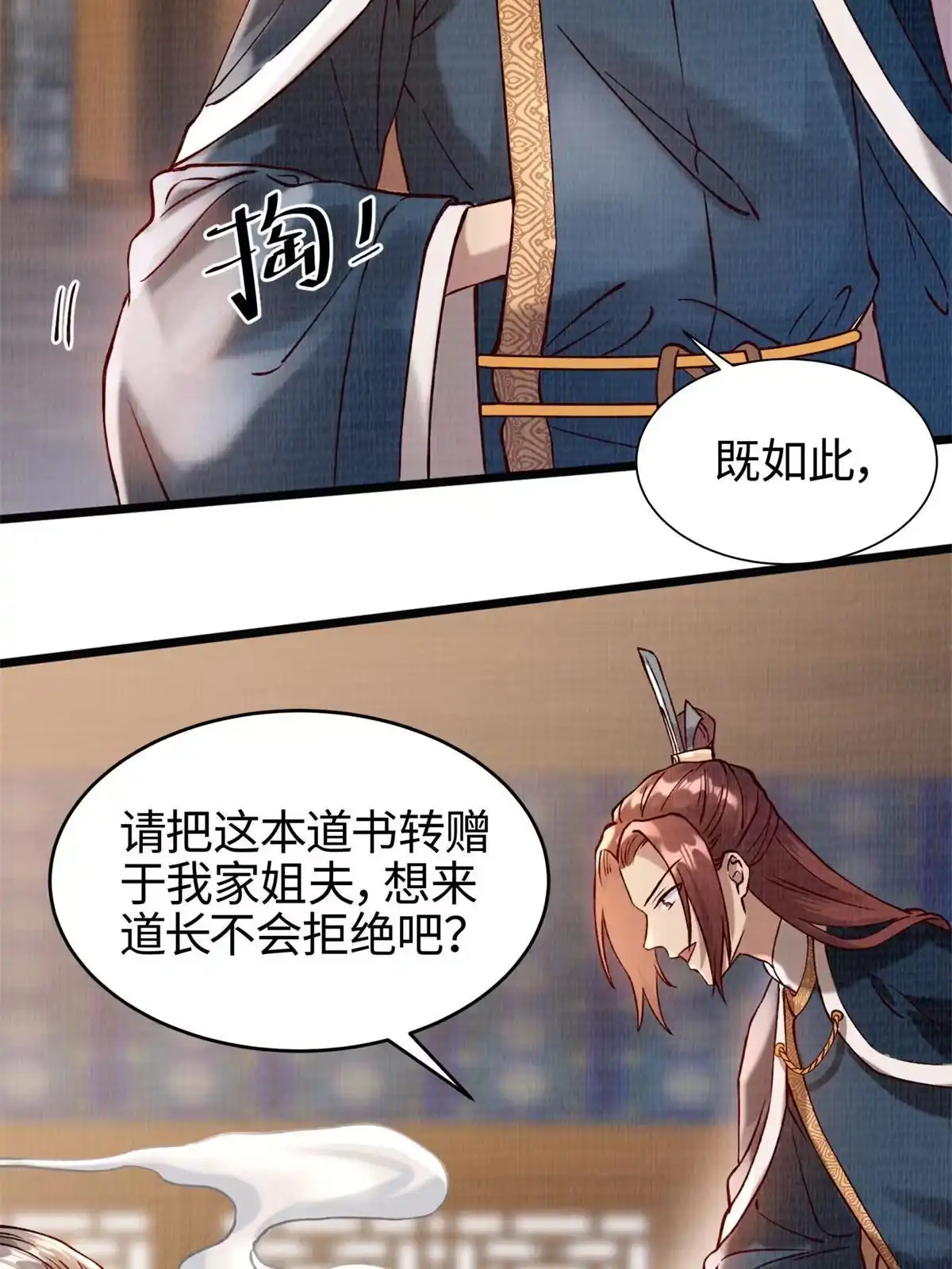 《大道争锋》04 凝气筑元 第72页