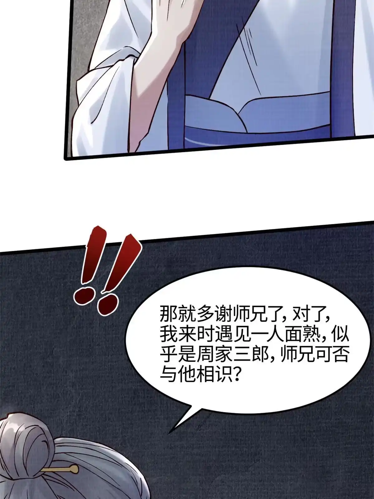 《大道争锋》04 凝气筑元 第20页
