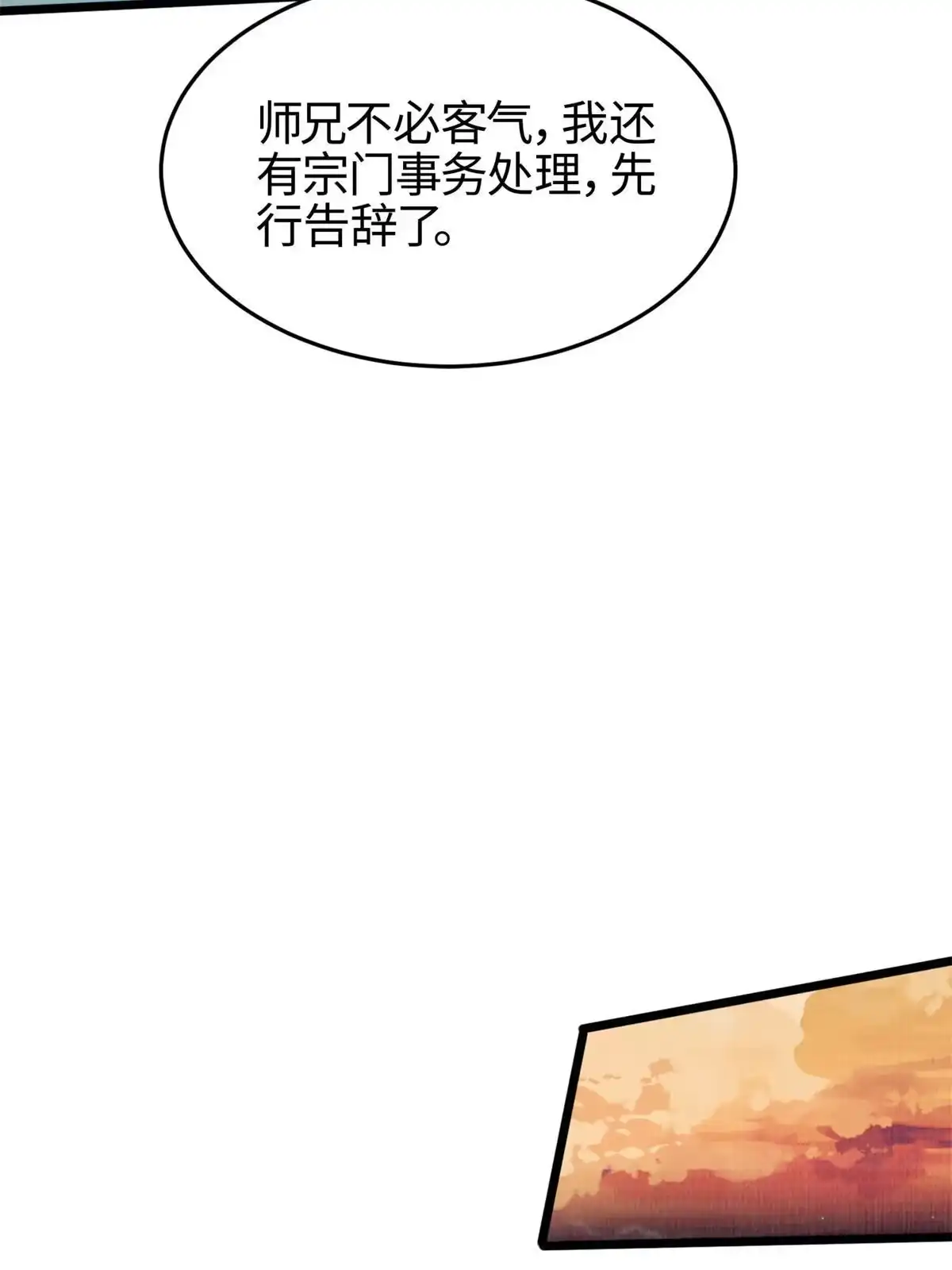 《大道争锋》04 凝气筑元 第42页