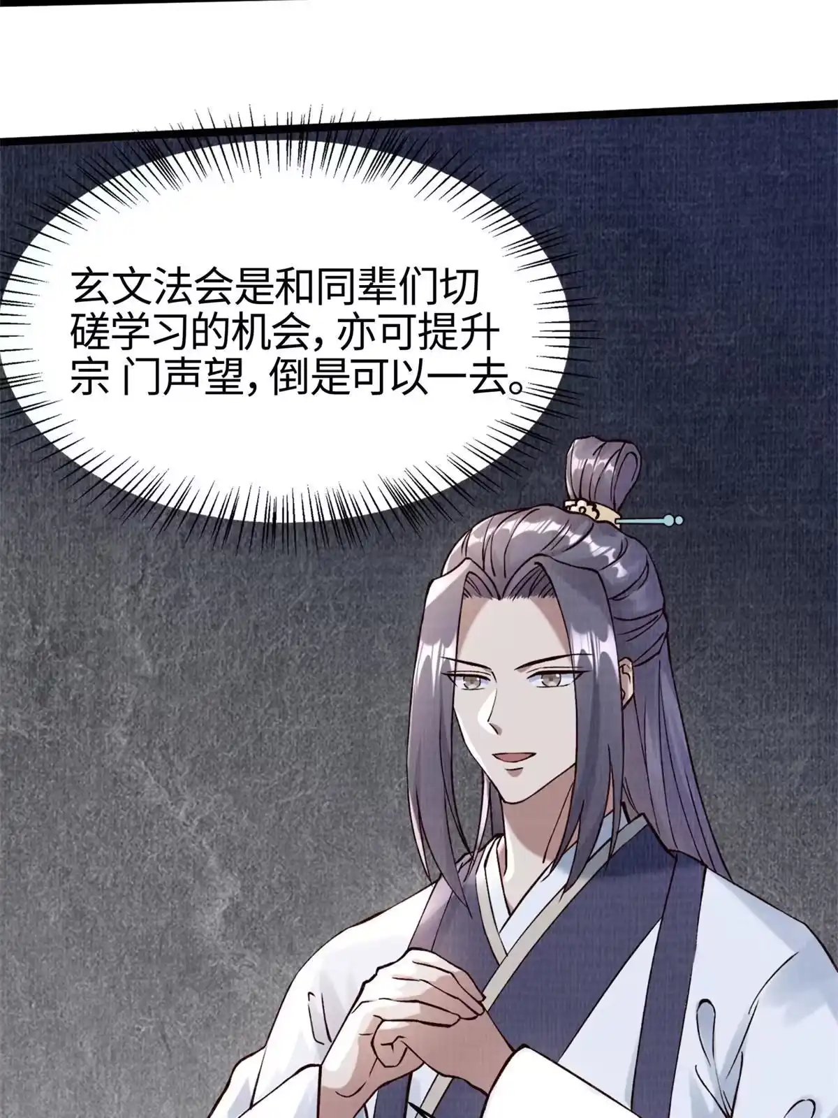 《大道争锋》04 凝气筑元 第38页